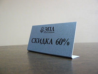 Подставка на стол со скидкой «ЭПЛ»